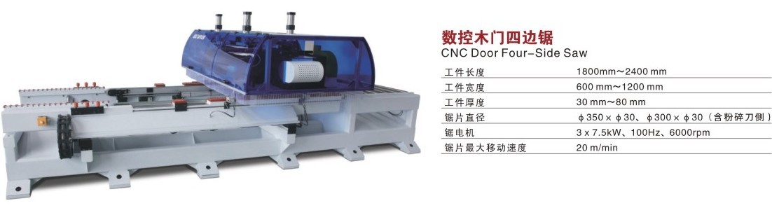 数控木门四边锯