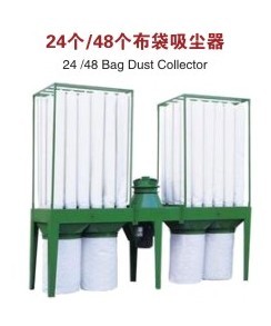 24布袋/48布袋吸尘器