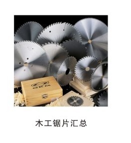 木工机械配件&nbsp;锯片