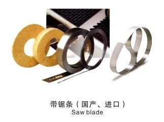 带锯条/带锯机锯条
