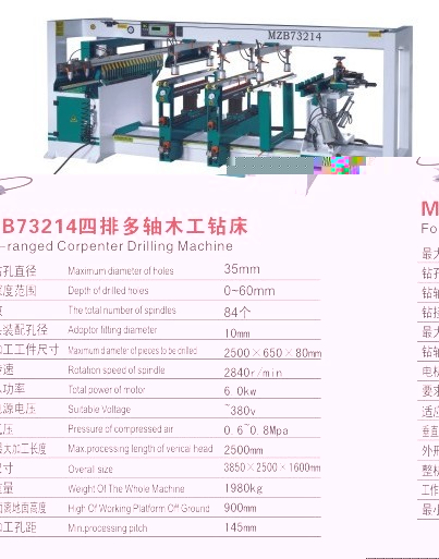 MZB73214四排多轴木工钻床