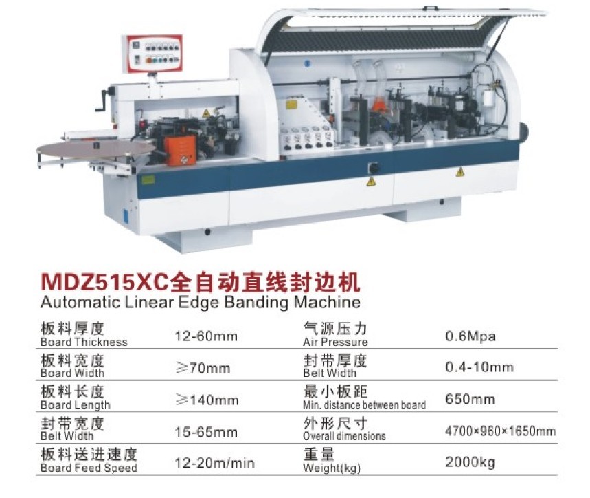 MDX515XC全自动直线封边机